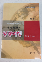 행복한 성경여행